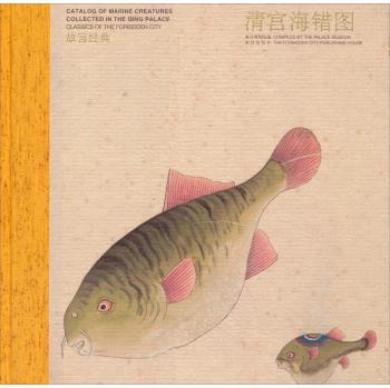清宮海錯圖